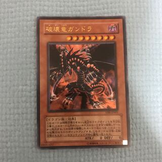 破壊竜ガンドラ ウルトラレア【BECK】