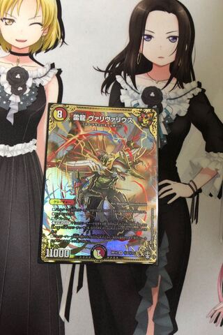 雷龍 ヴァリヴァリウス SE