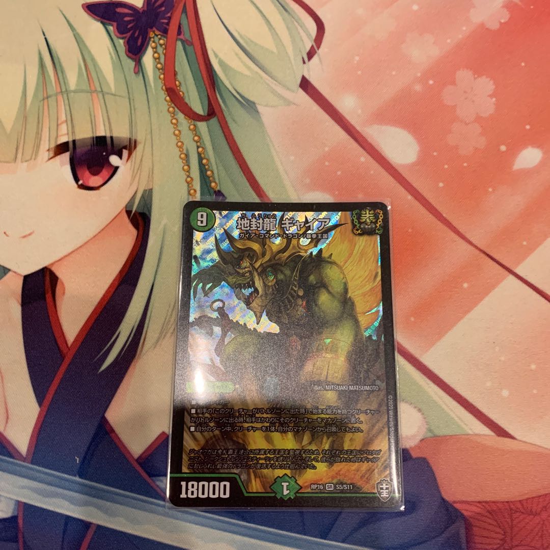 地封龍 ギャイア