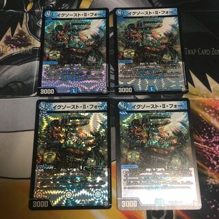 イグゾースト・II・フォー　4枚