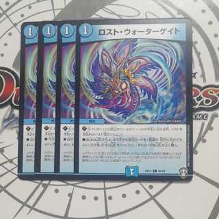 ロスト・ウォーターゲイト