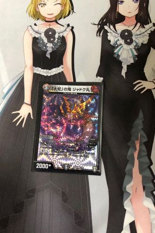 「大蛇」の鬼 ジャドク丸