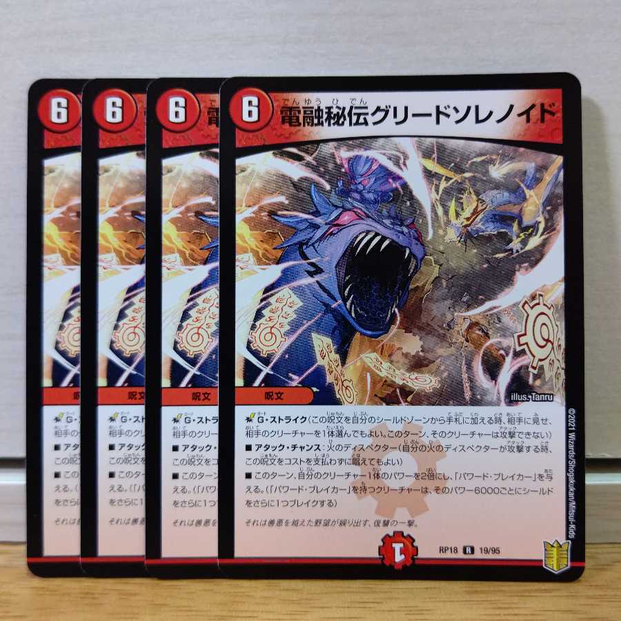 4 electric fusion secret Greed solenoids