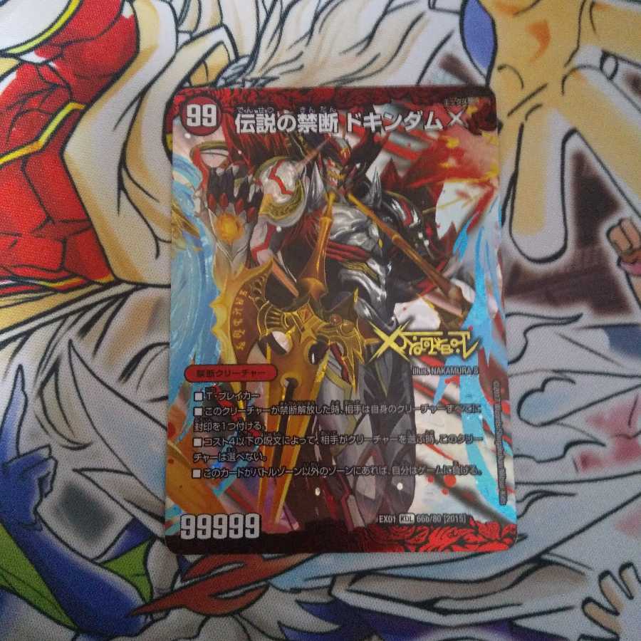 禁断 -封印されしX-|伝説の禁断 ドキンダムX KDL