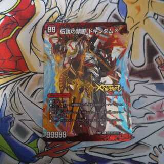 禁断 -封印されしX-｜伝説の禁断 ドキンダムX KDL