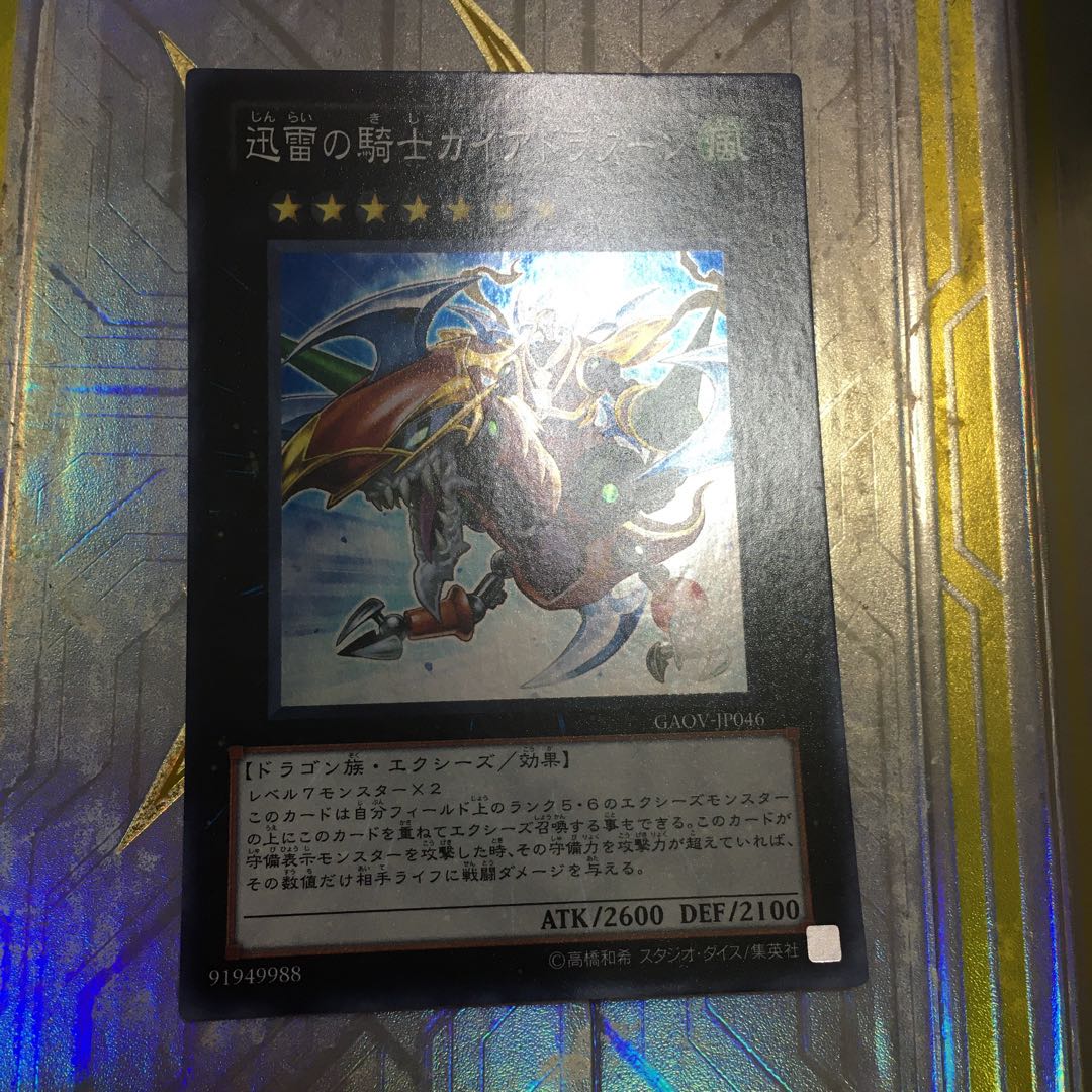 迅雷の騎士ガイアドラグーン スーパーレア