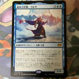 最高工匠卿、ウルザ　MH1 JP