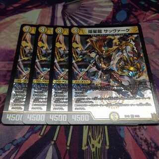 煌星龍 サッヴァーク VR