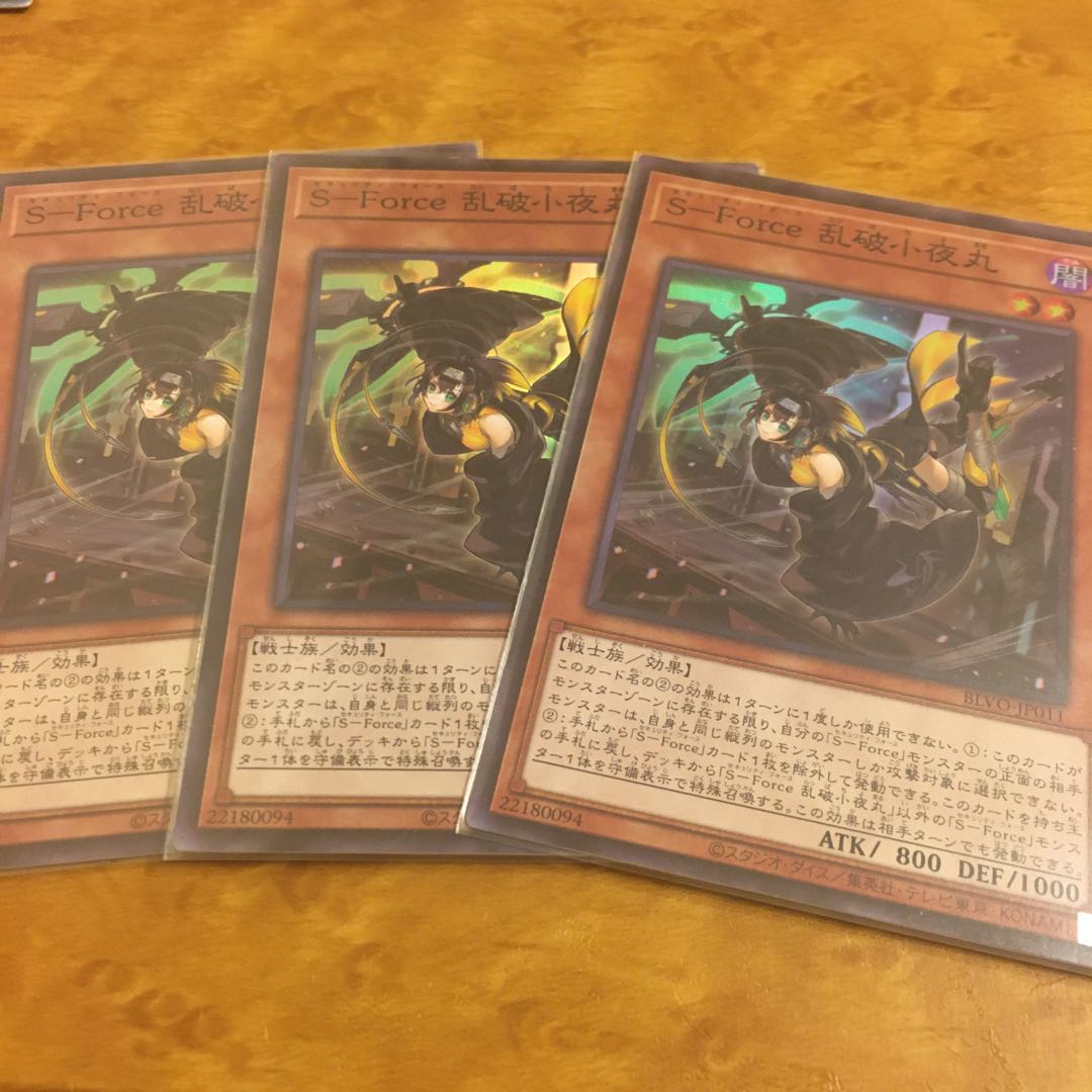 S-Force 乱破小夜丸 スーパーレア