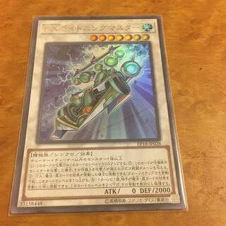 F.A.ライトニングマスター ウルトラレア