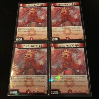 コッコ・ルピアGS