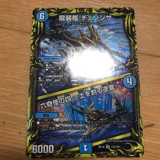 龍装艦 チェンジザ｜六奇怪の四 -土を割る逆瀧-(20thレア仕様)