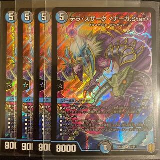 テラ・スザーク <ナーガ.Star>    4枚セット