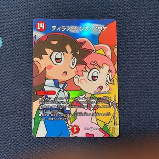 ティラノ・リンク・ノヴァ