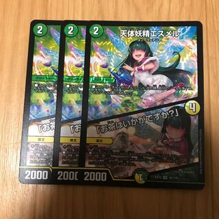 天体妖精エスメル｜「お茶はいかがですか?」