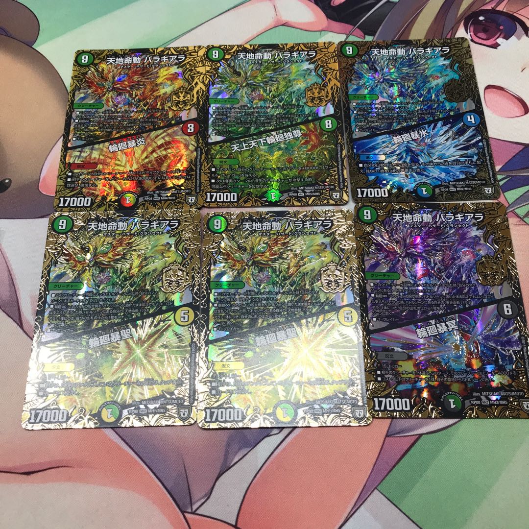 天地命動 バラギアラ|輪廻暴聖