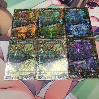 天地命動 バラギアラ｜輪廻暴聖