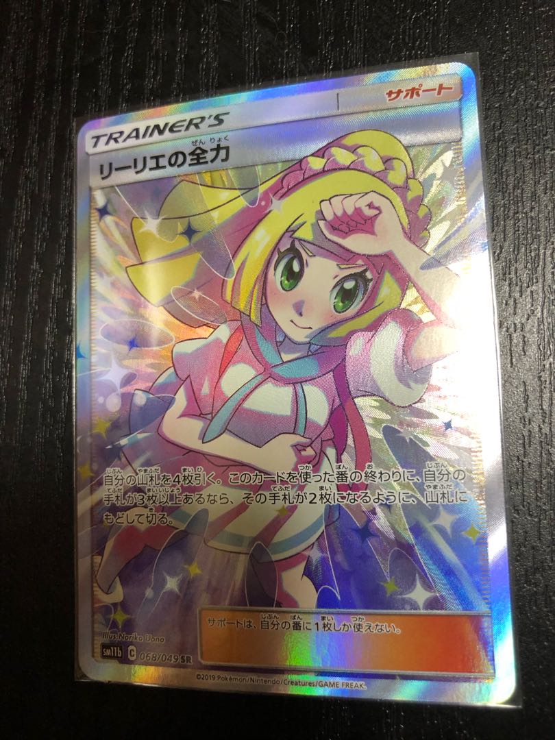 リーリエの全力 SR
