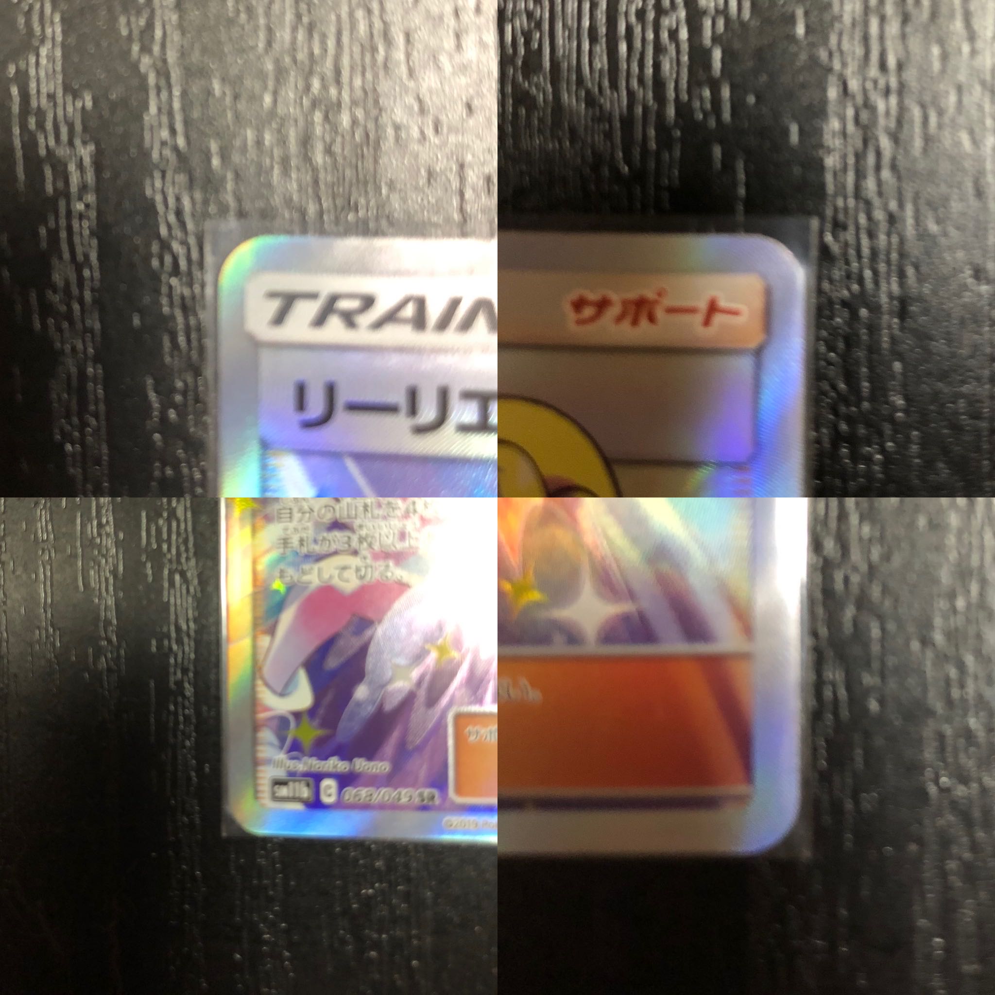 リーリエの全力 SR