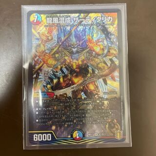 龍風混成 ザーディクリカ SR