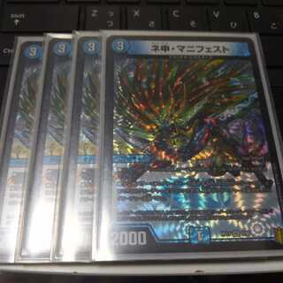 ネ申・マニフェスト