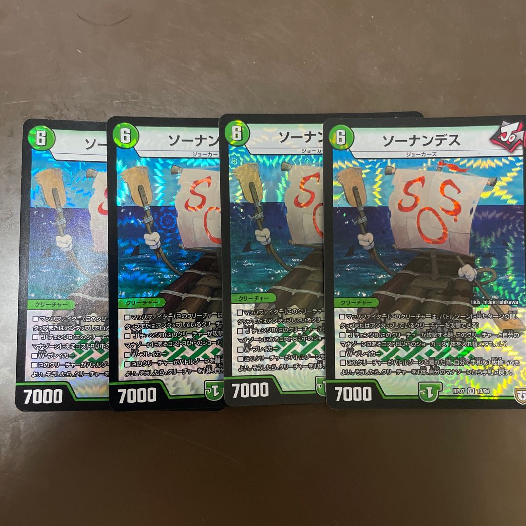 ほったけ様専用 ソーナンデス 1枚、サイゾウミスト2枚