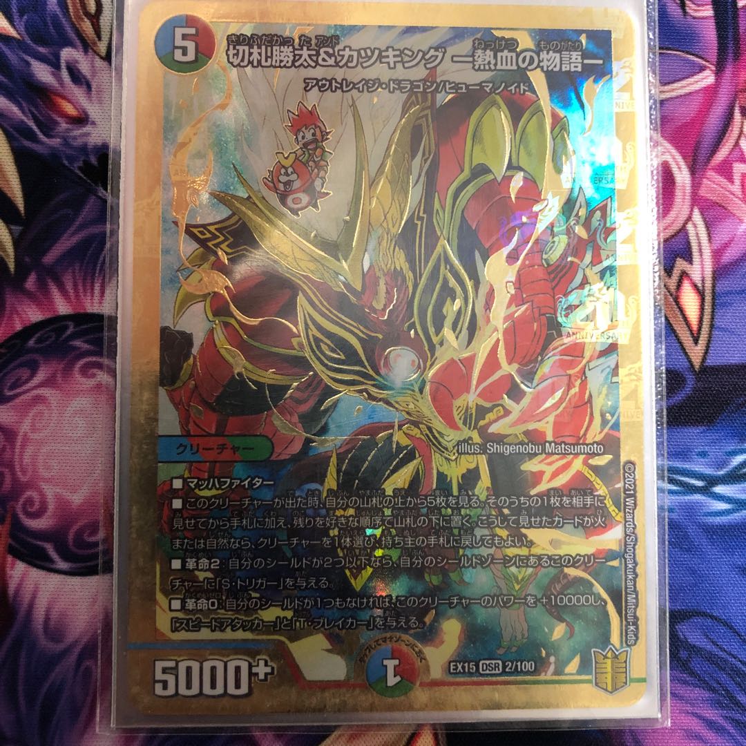 切札勝太&カツキング -熱血の物語-