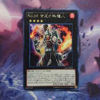 Number 59: Crooked Cook Rare