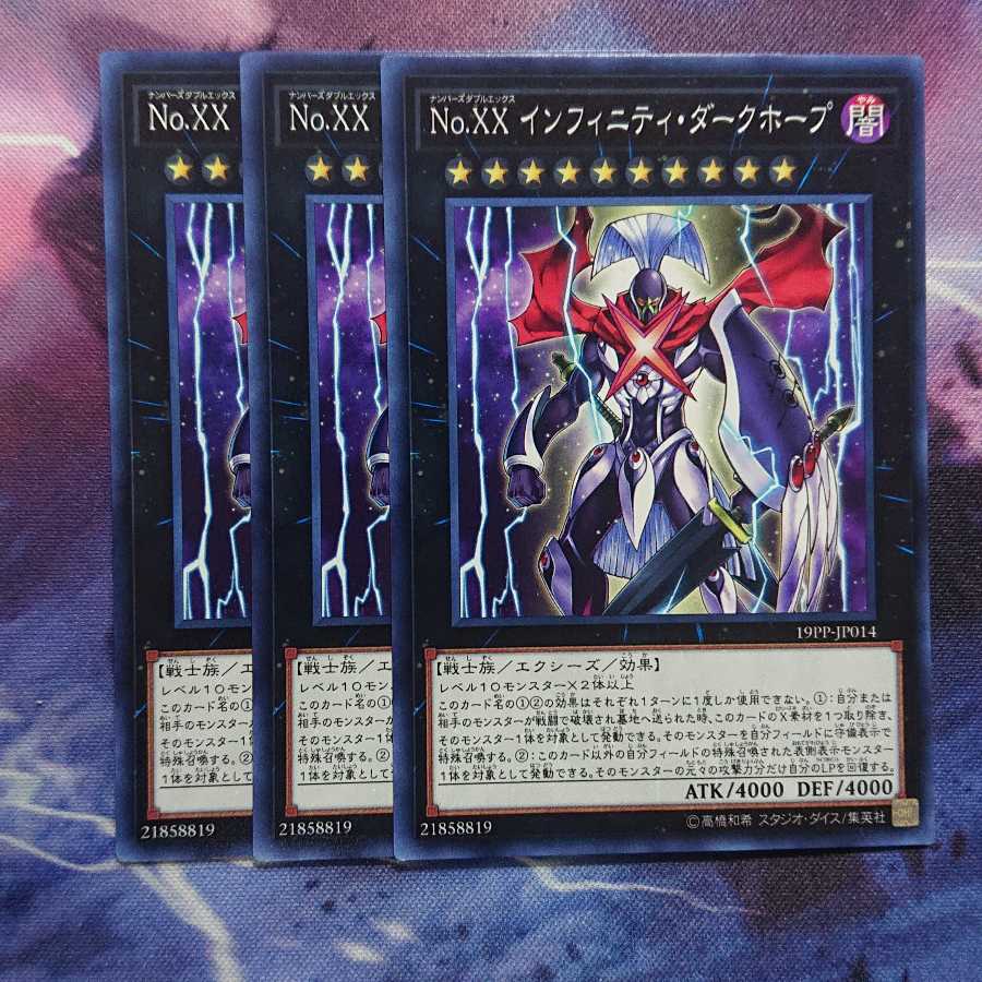 No.XX インフィニティ・ダークホープ ノーマル