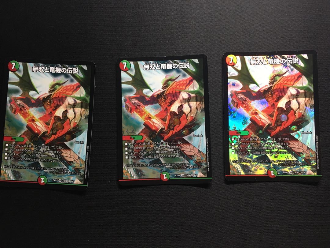 無双と竜機の伝説