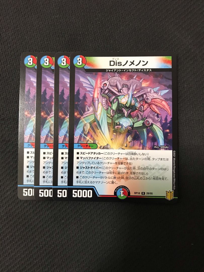 Duel Masters Disnomenon 4-card set