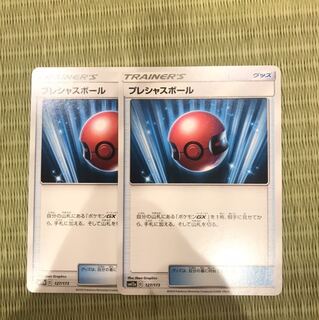 プレシャスボール2枚