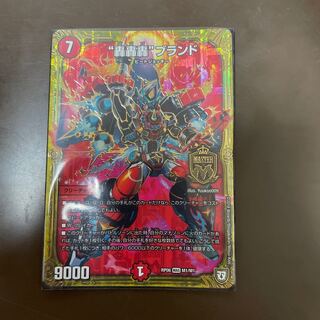 “轟轟轟”ブランド MAS