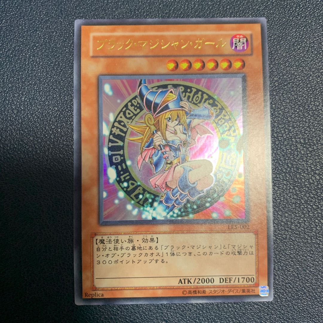 ブラック・マジシャン・ガール ウルトラレア　LE5-002