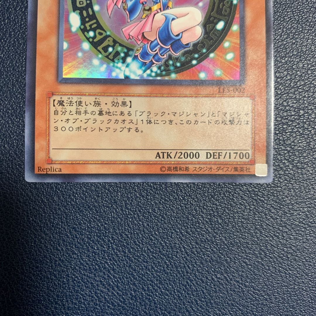 ブラック・マジシャン・ガール ウルトラレア　LE5-002