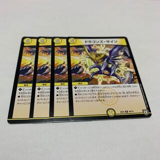 ドラゴンズ・サイン　4枚　EX04