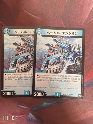 ヘールム・エンジオン