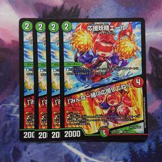 応援妖精エール｜「みんな一緒に応援してね!」