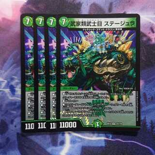 武家類武士目 ステージュラ