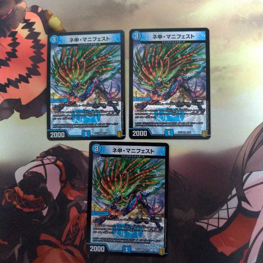 ネ申・マニフェスト