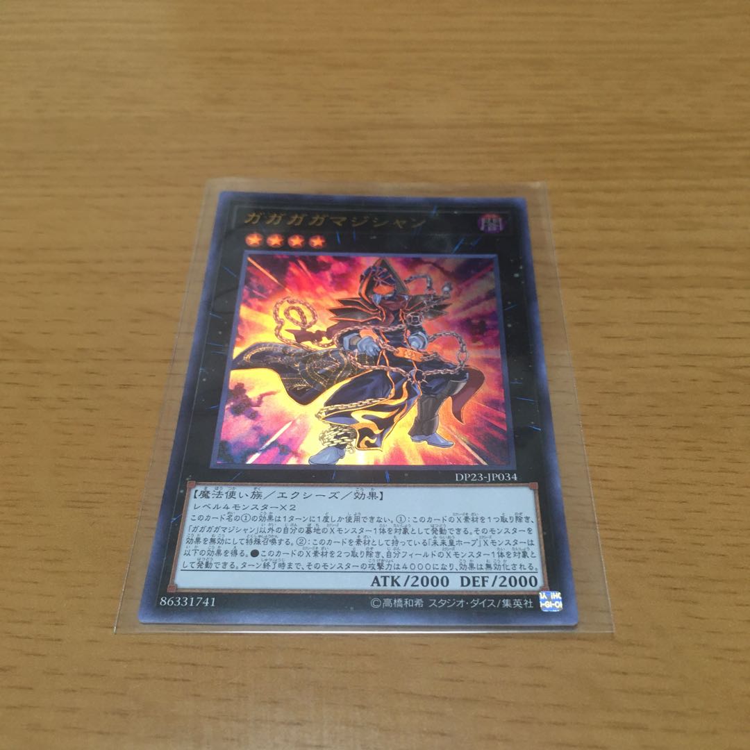 ガガガガマジシャン ウルトラレア