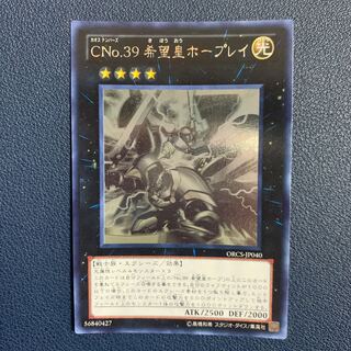 CNo.39 希望皇ホープレイ ホログラフィックレア