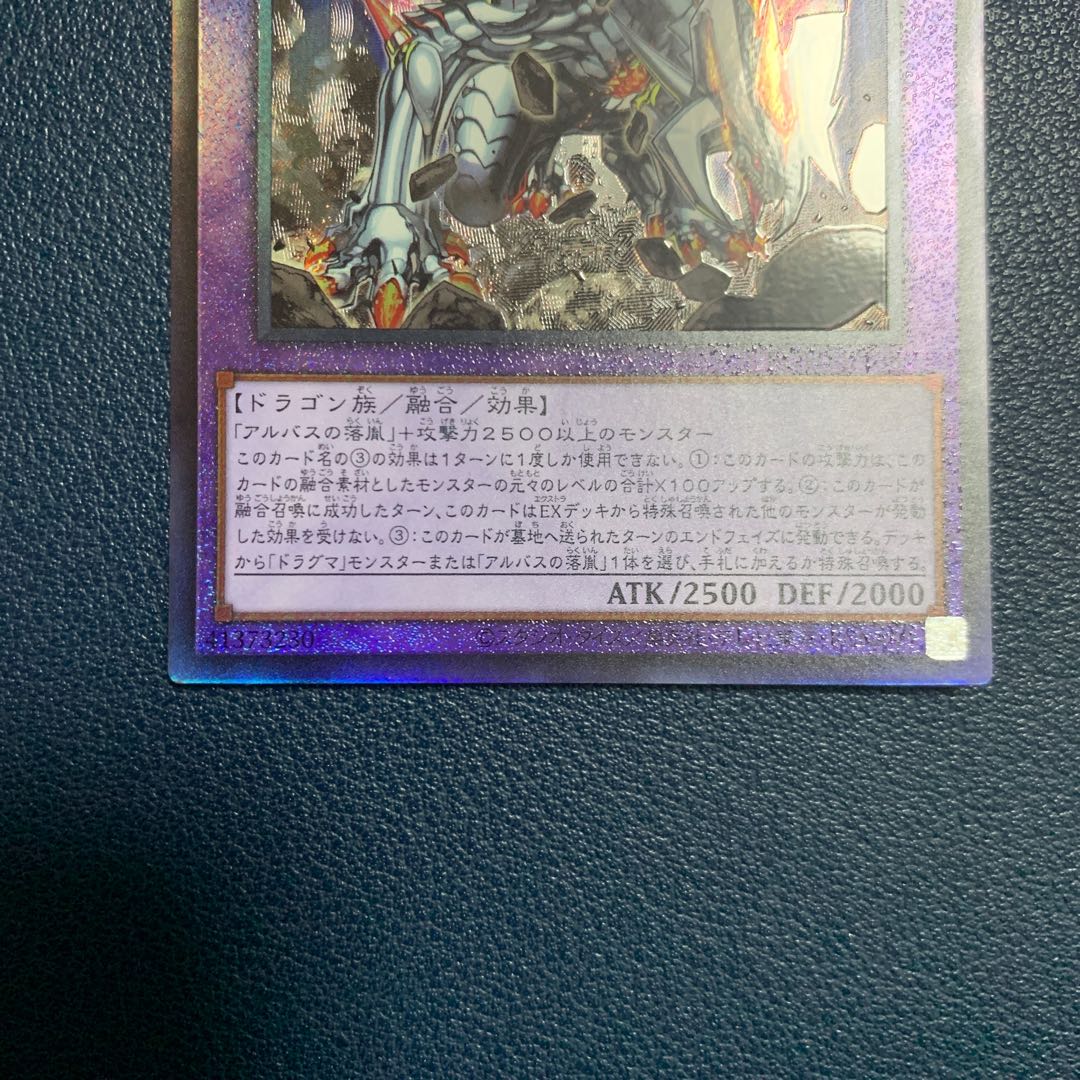 灰燼竜バスタード アルティメットレア