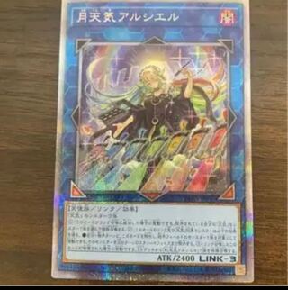 Moon Weather Alciere Prismatic Secret Rare