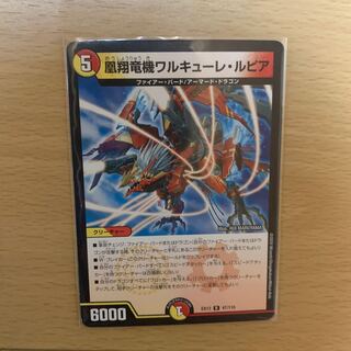 凰翔竜機ワルキューレ・ルピア