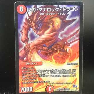 メガ・マナロック・ドラゴン