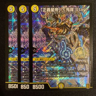 Scratched "Justice Star Emperor" <Okira.Star>, set of 3, 1 scratched.