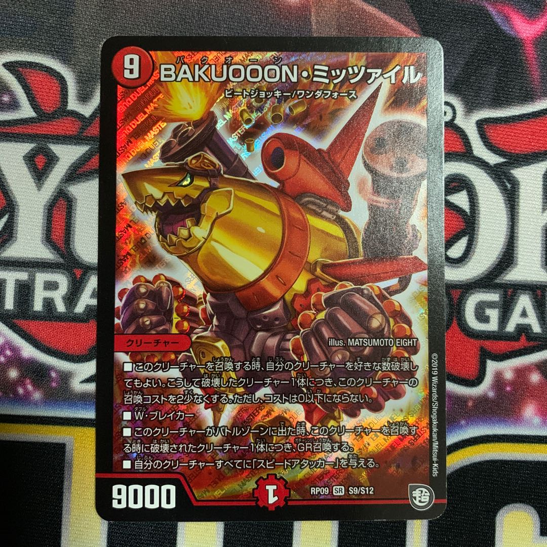 BAKUOOON・ミッツァイル