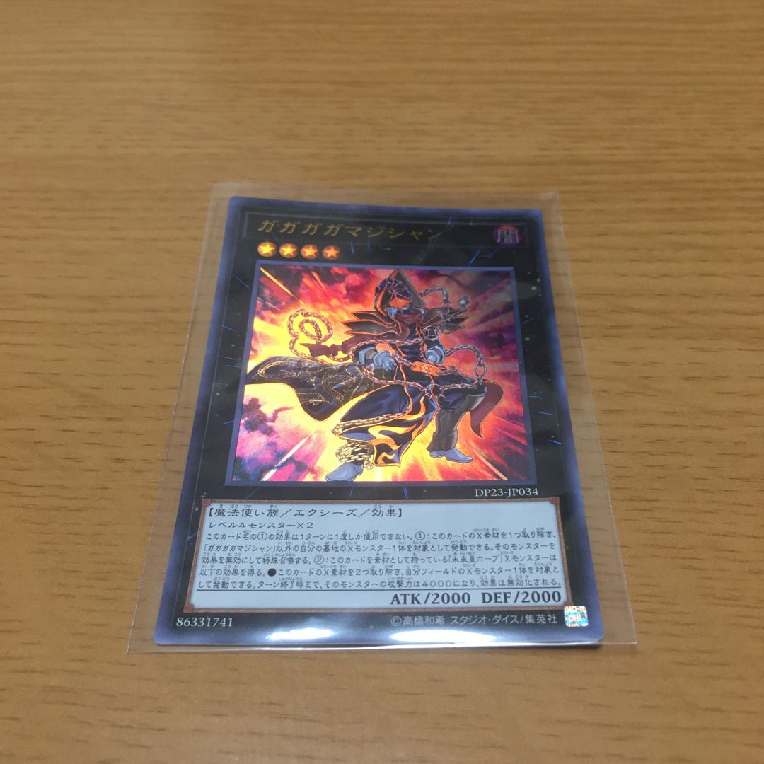 【特価】 ガガガガマジシャン ウルトラレア