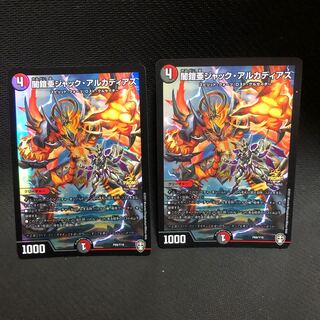 闇鎧亜ジャック・アルカディアス 2枚セット